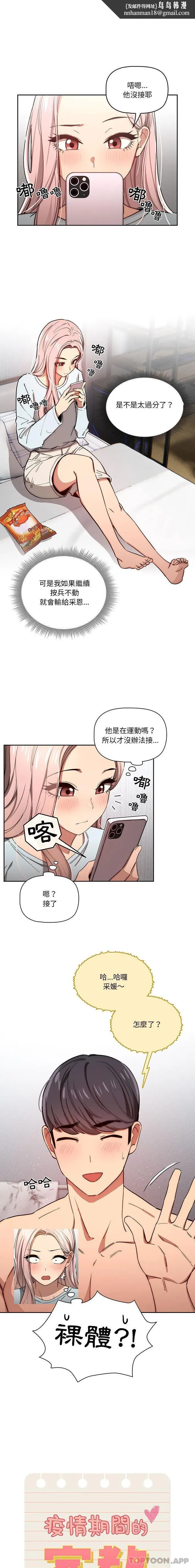 疫情期间的家教生活 第49话 第1页