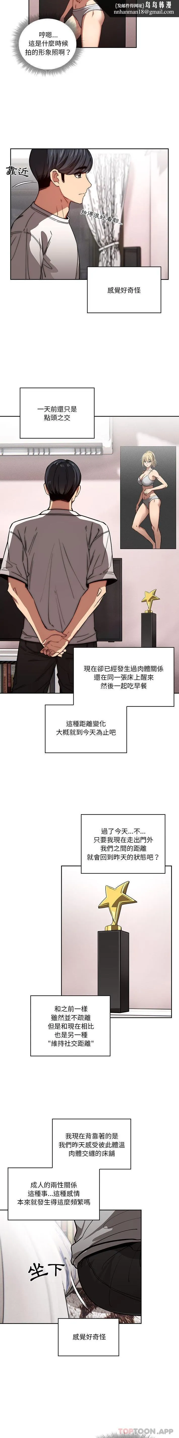 疫情期间的家教生活 第49话 第9页