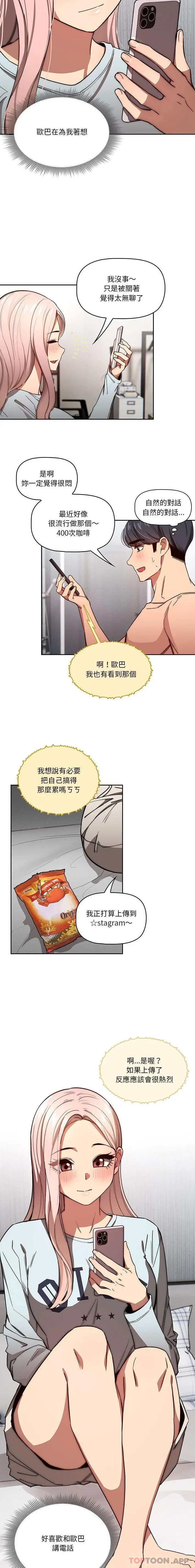 疫情期间的家教生活 第49话 第4页
