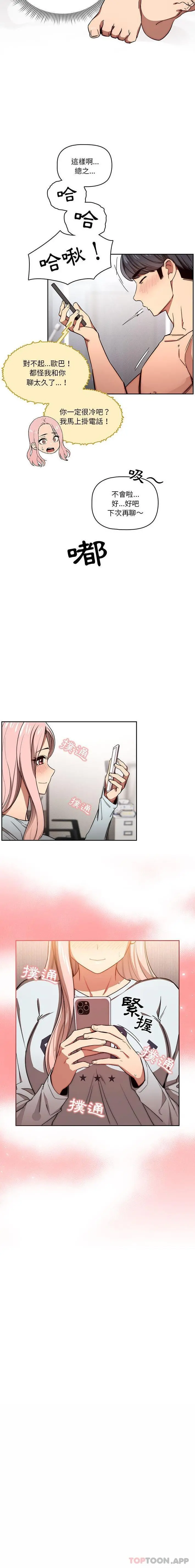 疫情期间的家教生活 第49话 第5页