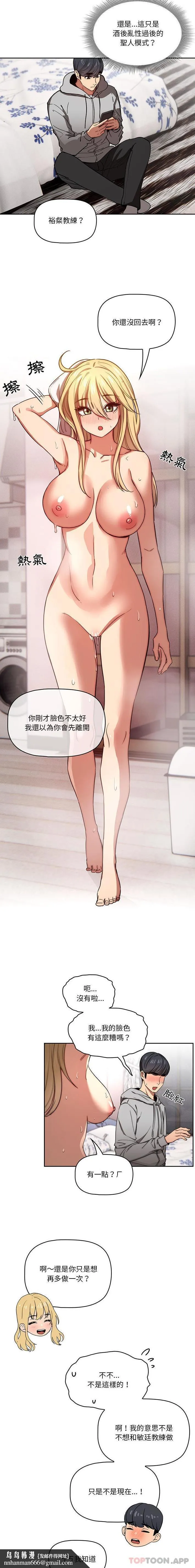 疫情期间的家教生活 第49话 第10页