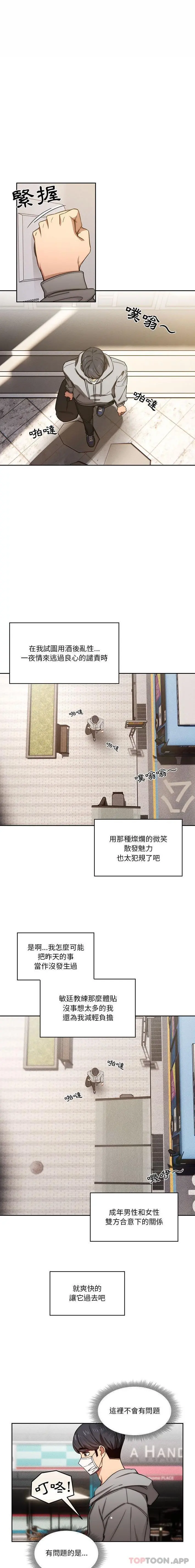 疫情期间的家教生活 第49话 第12页