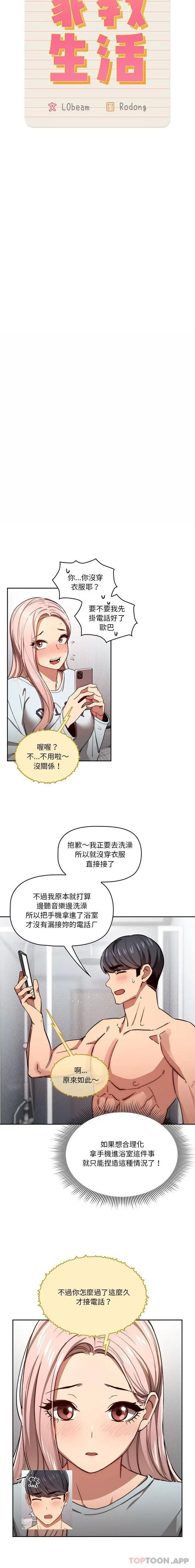 疫情期间的家教生活 第49话 第2页
