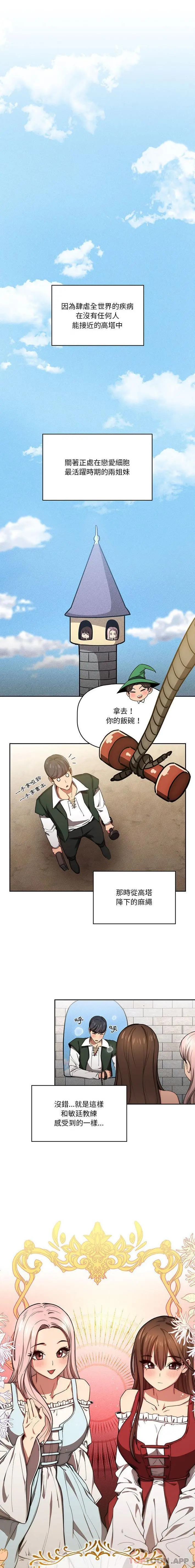 疫情期间的家教生活 第49话 第14页