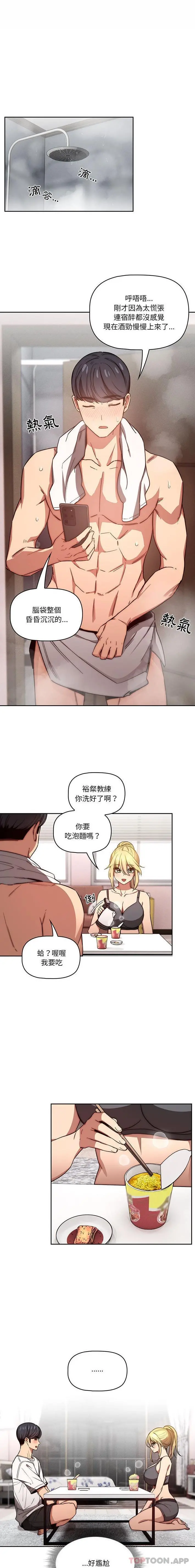 疫情期间的家教生活 第49话 第6页