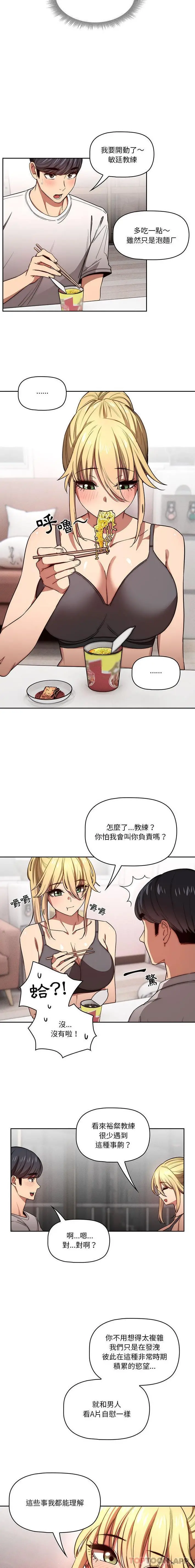 疫情期间的家教生活 第49话 第7页