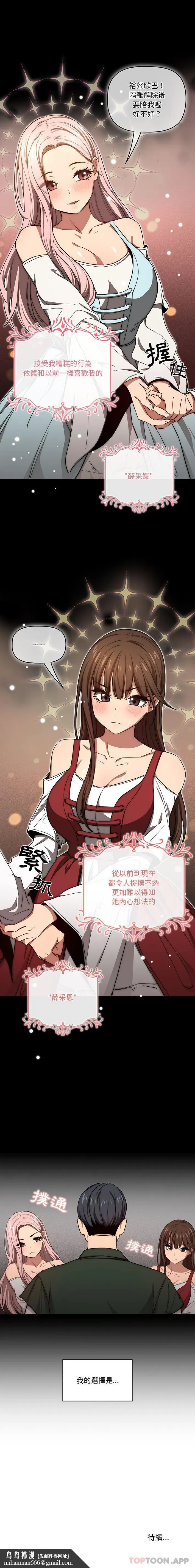 疫情期间的家教生活 第49话 第16页