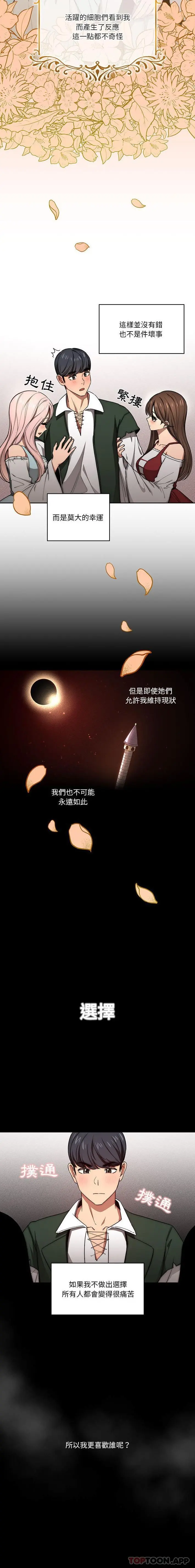 疫情期间的家教生活 第49话 第15页