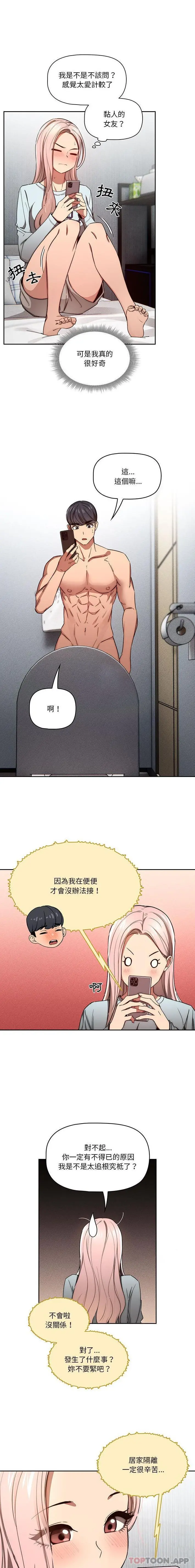 疫情期间的家教生活 第49话 第3页