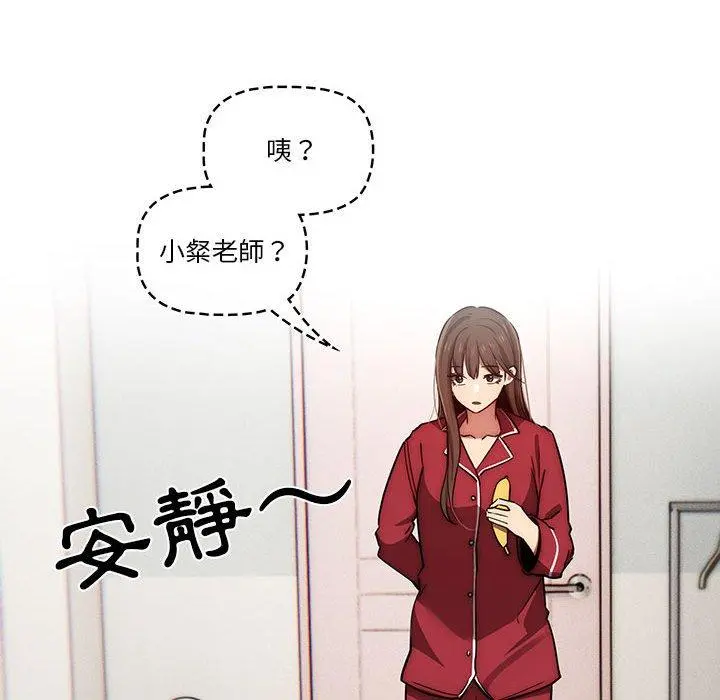 疫情期间的家教生活 第42话 第31页