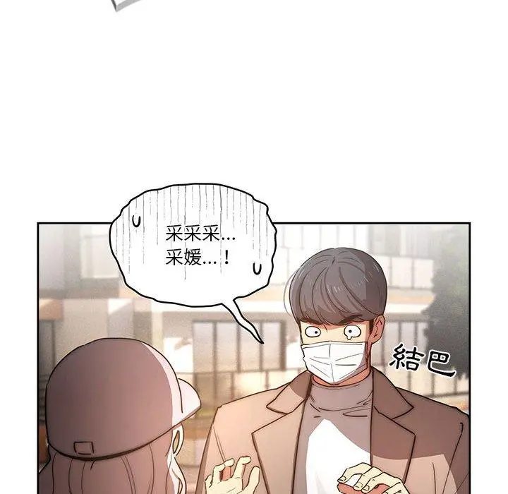 疫情期间的家教生活 第42话 第112页