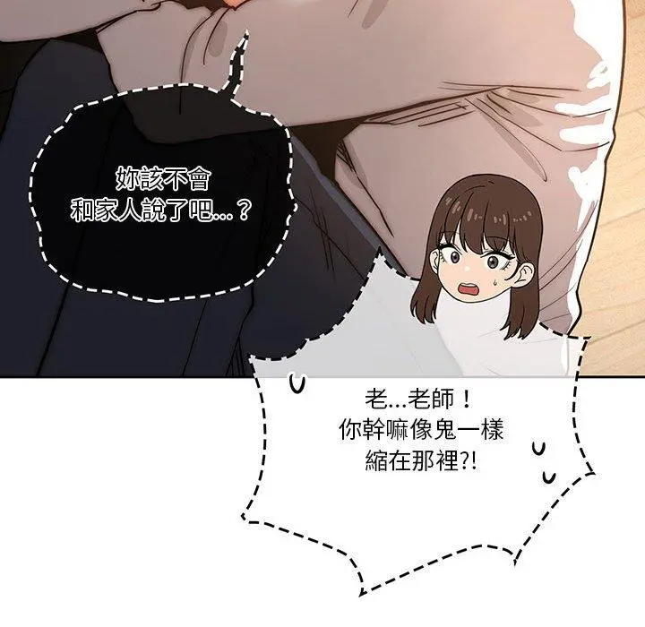 疫情期间的家教生活 第42话 第35页