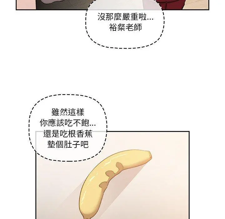 疫情期间的家教生活 第42话 第37页