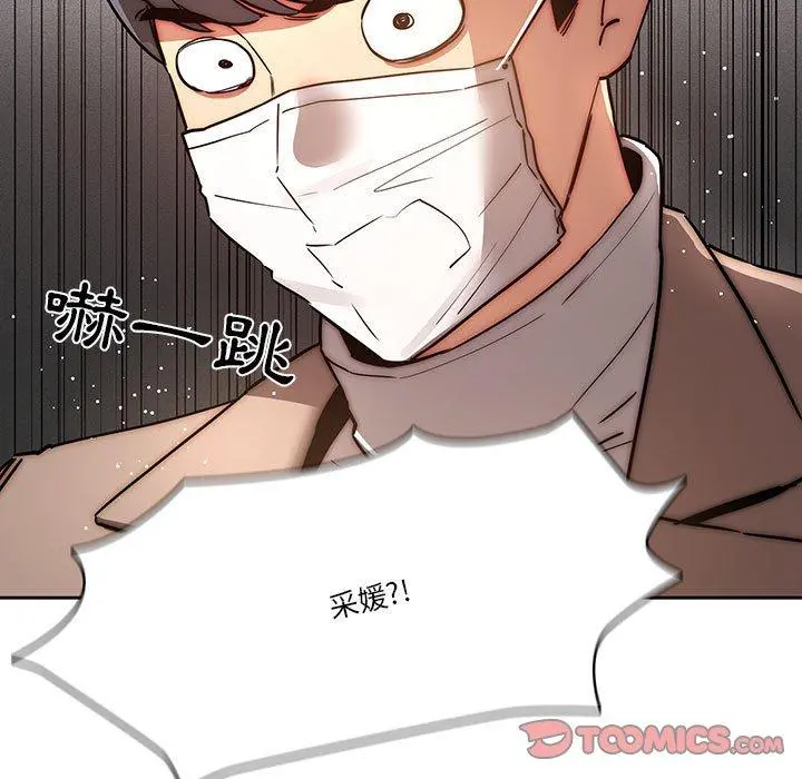 疫情期间的家教生活 第42话 第111页