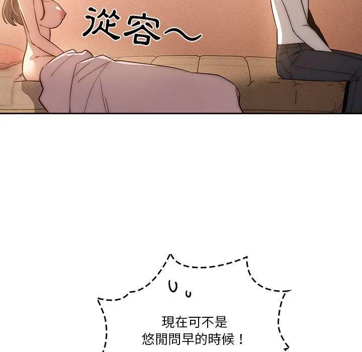 疫情期间的家教生活 第42话 第10页