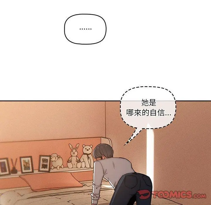 疫情期间的家教生活 第42话 第15页