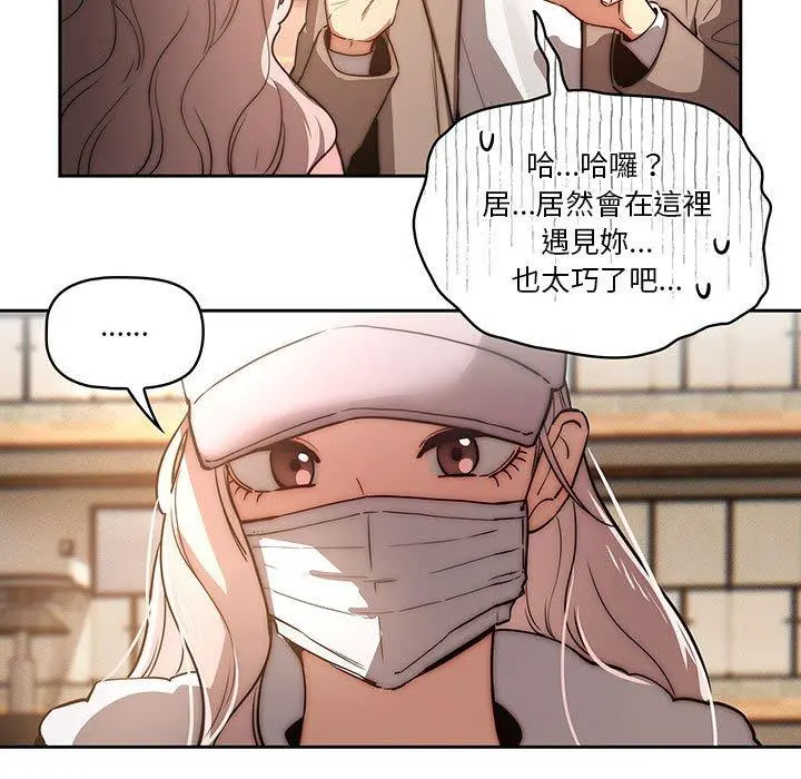 疫情期间的家教生活 第42话 第113页