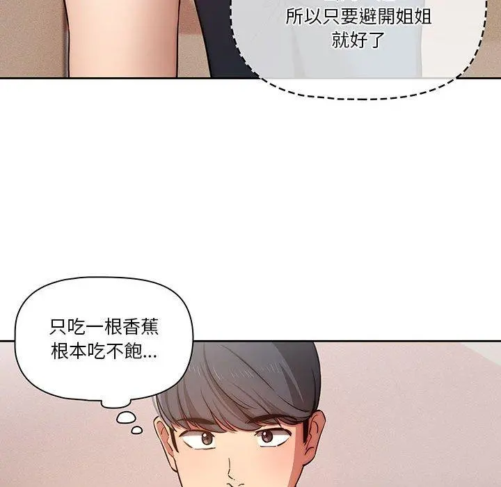 疫情期间的家教生活 第42话 第44页