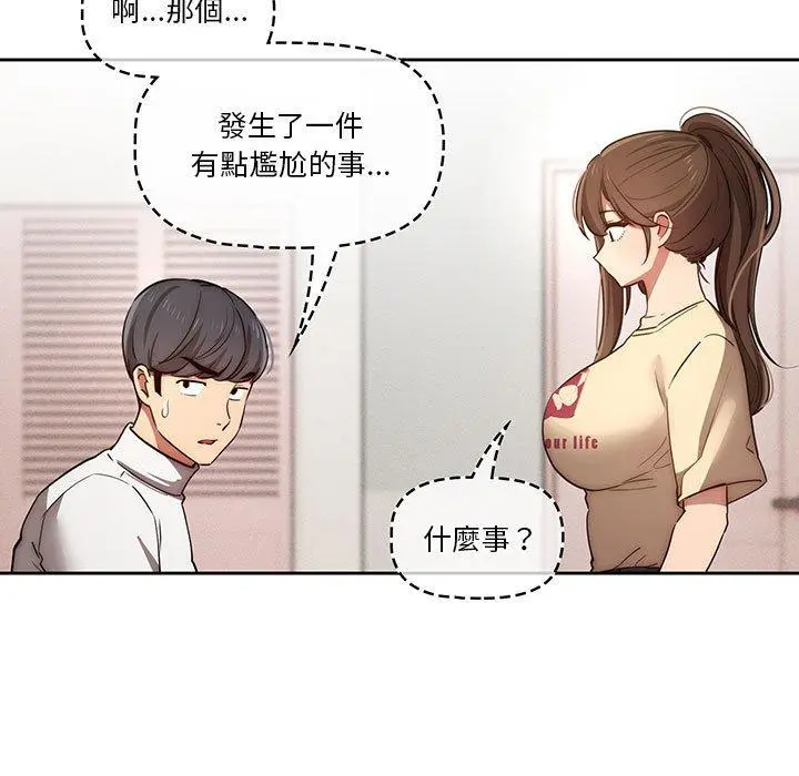 疫情期间的家教生活 第42话 第54页