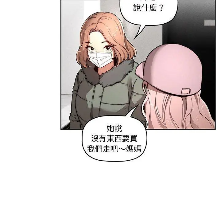 疫情期间的家教生活 第42话 第88页