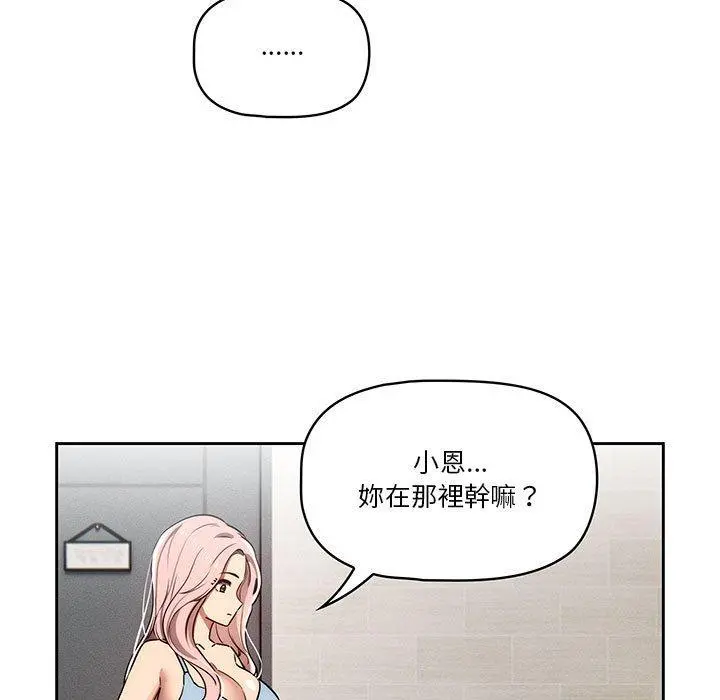 疫情期间的家教生活 第42话 第72页