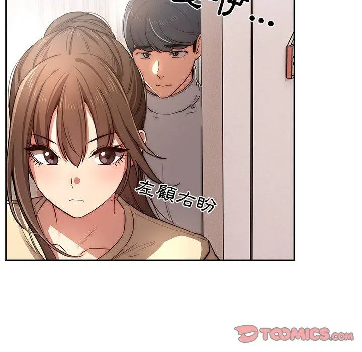 疫情期间的家教生活 第42话 第57页