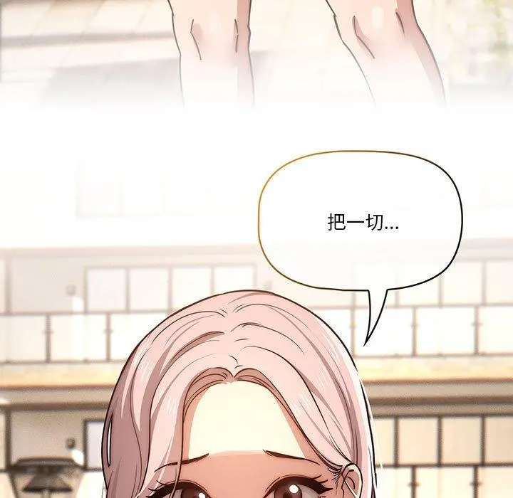 疫情期间的家教生活 第42话 第118页