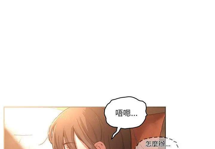 疫情期间的家教生活 第42话 第4页