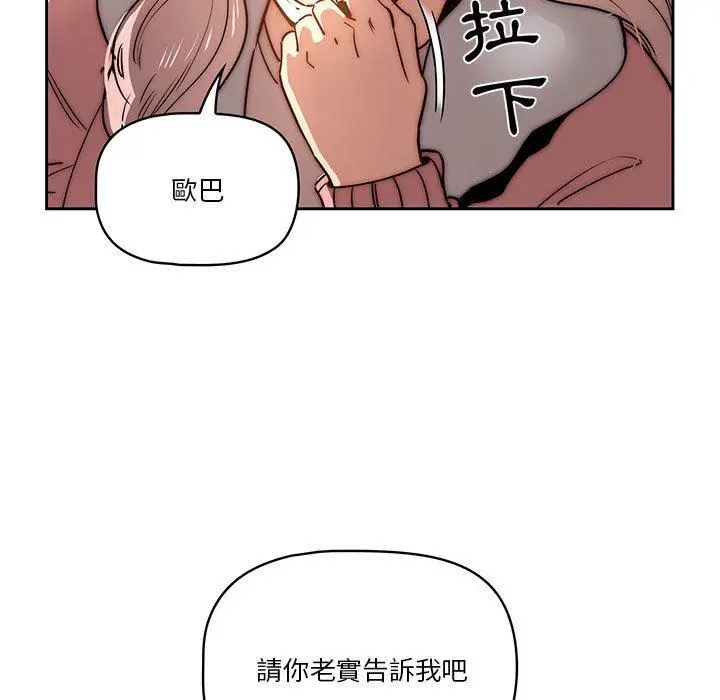 疫情期间的家教生活 第42话 第115页