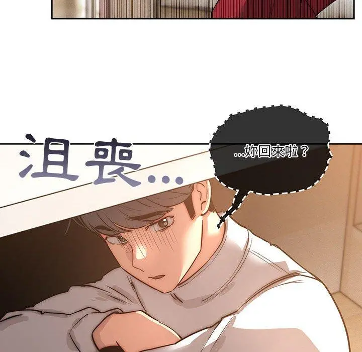 疫情期间的家教生活 第42话 第34页
