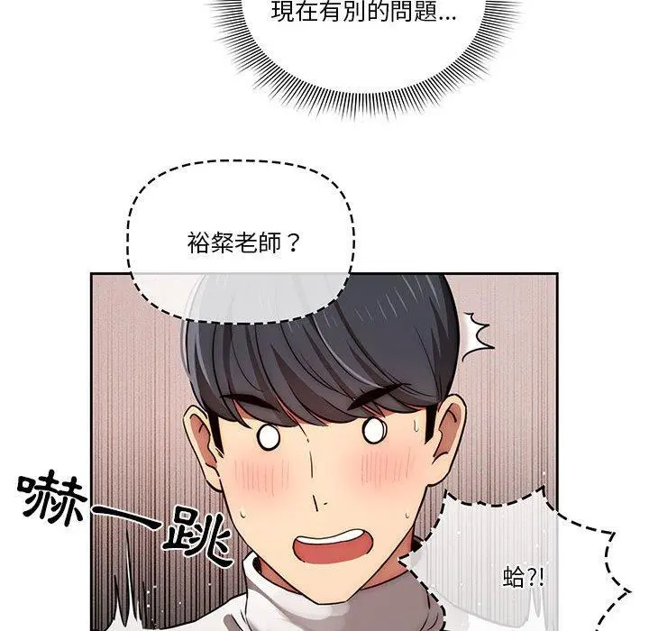 疫情期间的家教生活 第42话 第48页
