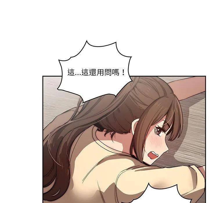 疫情期间的家教生活 第42话 第74页