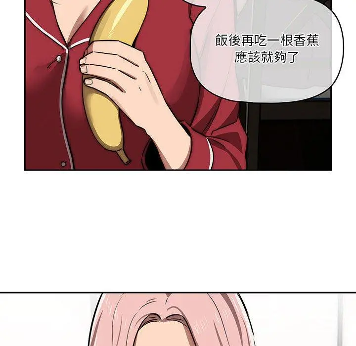 疫情期间的家教生活 第42话 第25页