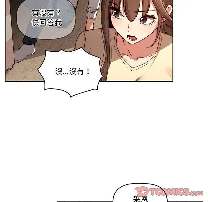 疫情期间的家教生活 第42话 第87页