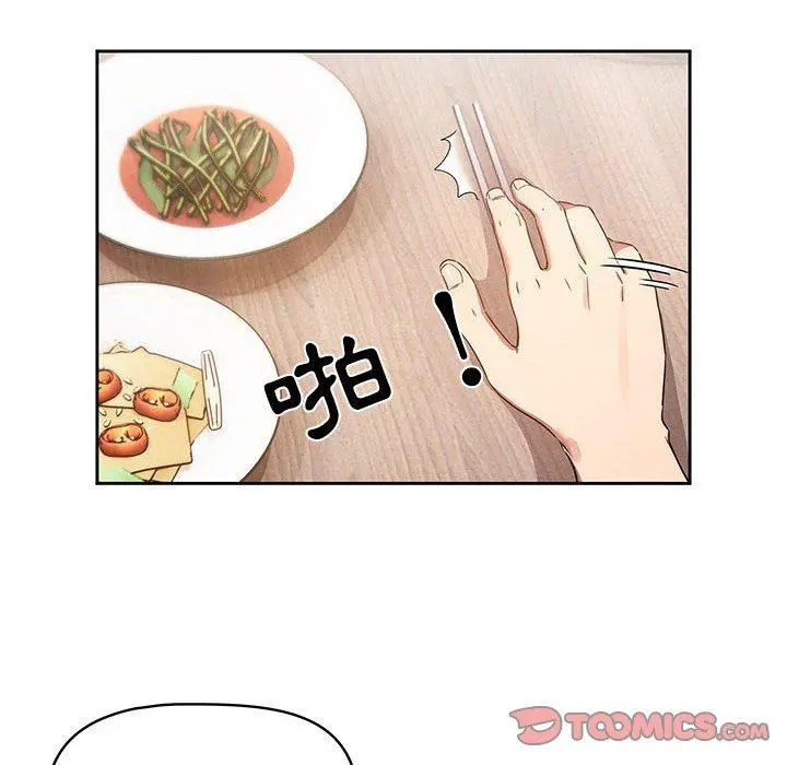疫情期间的家教生活 第42话 第21页