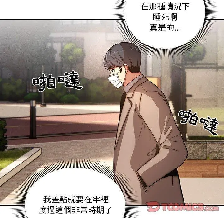 疫情期间的家教生活 第42话 第105页