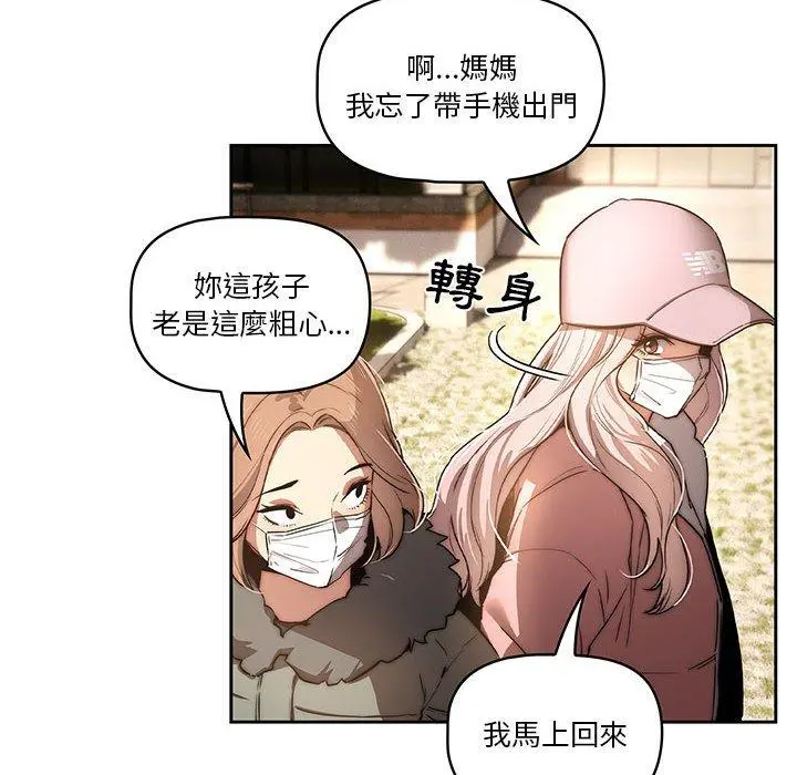 疫情期间的家教生活 第42话 第102页