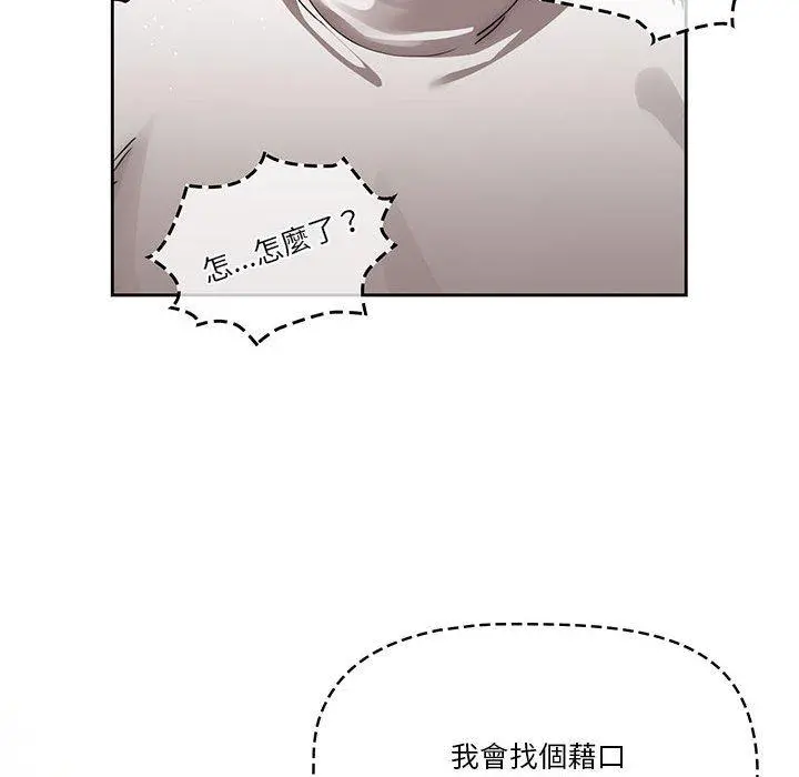 疫情期间的家教生活 第42话 第49页