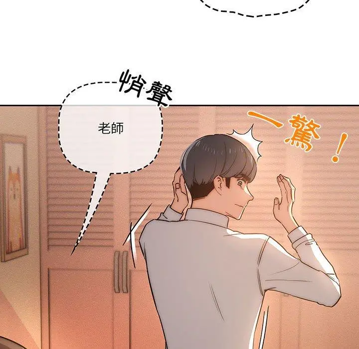 疫情期间的家教生活 第42话 第8页