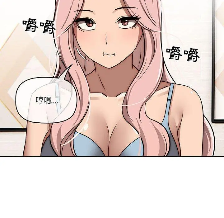 疫情期间的家教生活 第42话 第26页