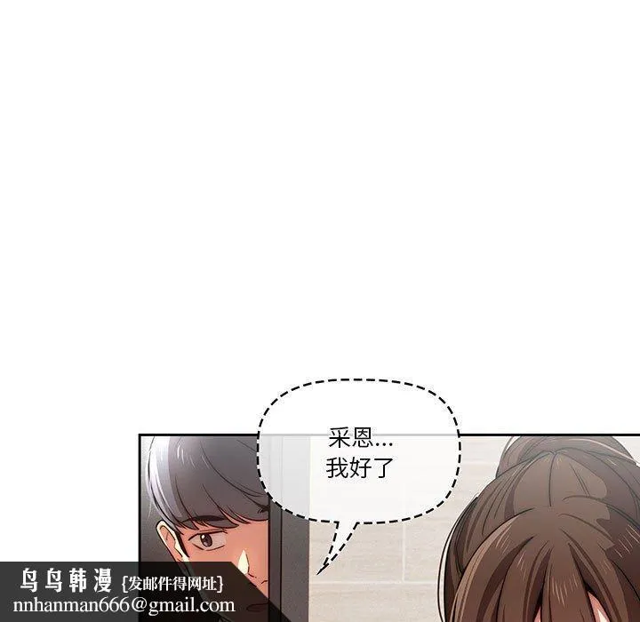 疫情期间的家教生活 第42话 第62页
