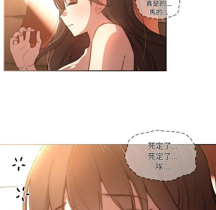 疫情期间的家教生活 第42话 第5页