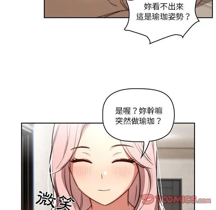疫情期间的家教生活 第42话 第75页