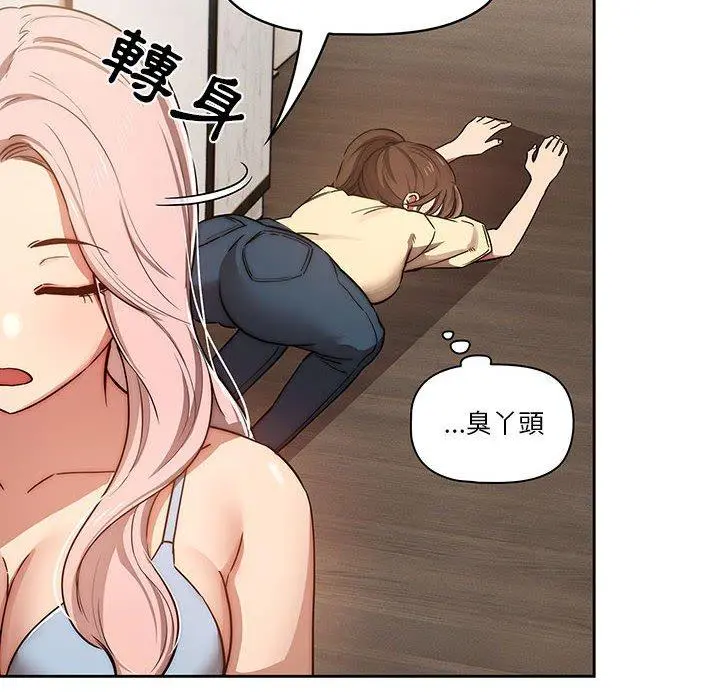 疫情期间的家教生活 第42话 第77页