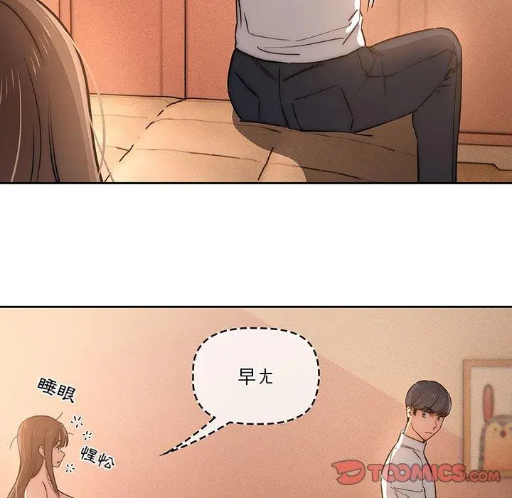 疫情期间的家教生活 第42话 第9页
