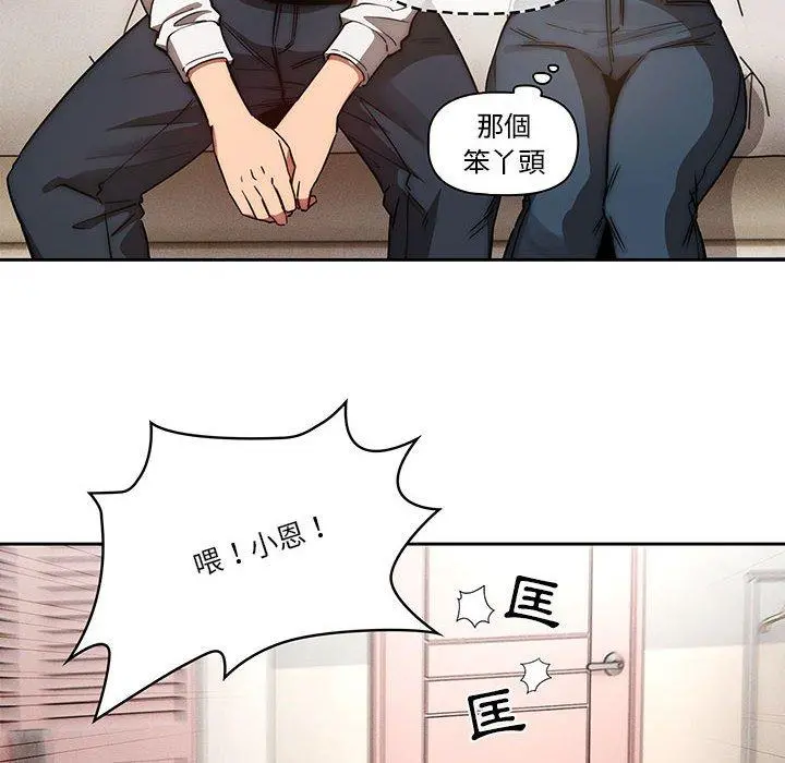 疫情期间的家教生活 第42话 第83页
