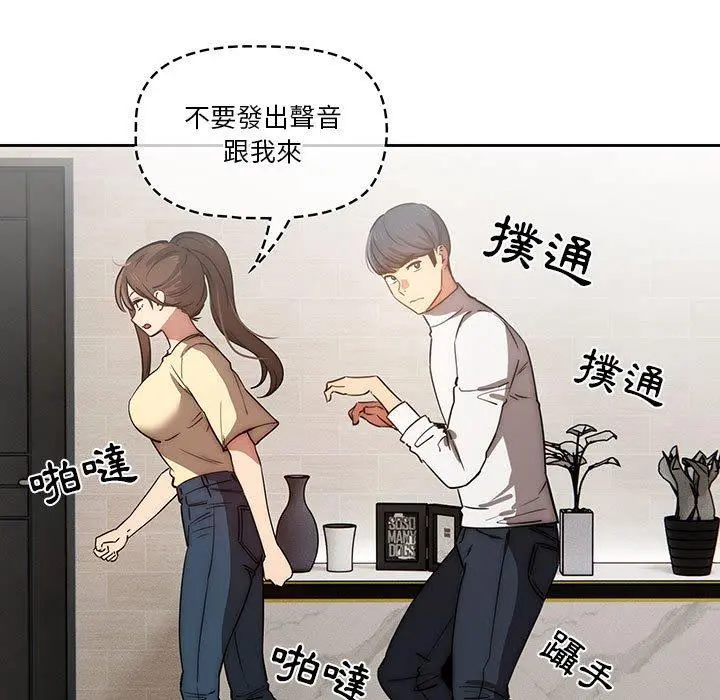 疫情期间的家教生活 第42话 第58页