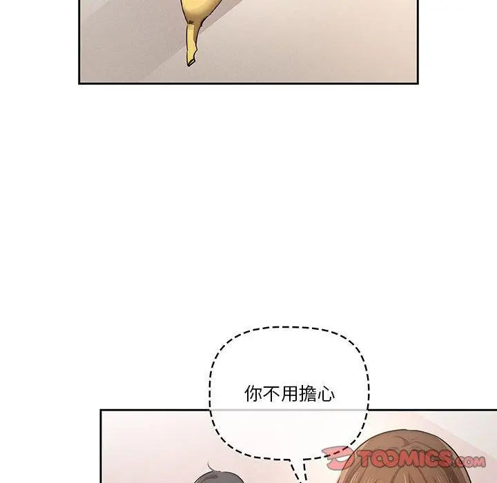 疫情期间的家教生活 第42话 第39页