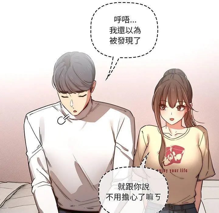 疫情期间的家教生活 第42话 第82页