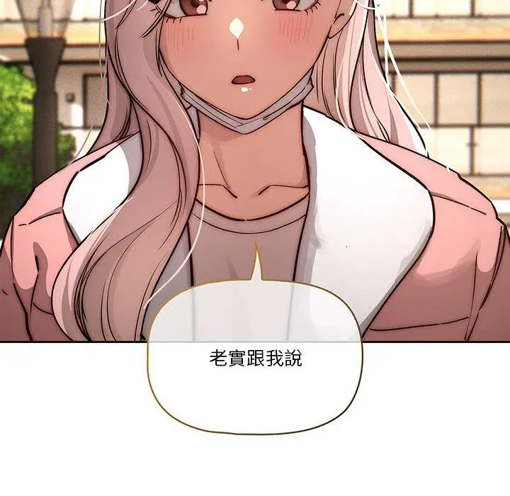 疫情期间的家教生活 第42话 第119页